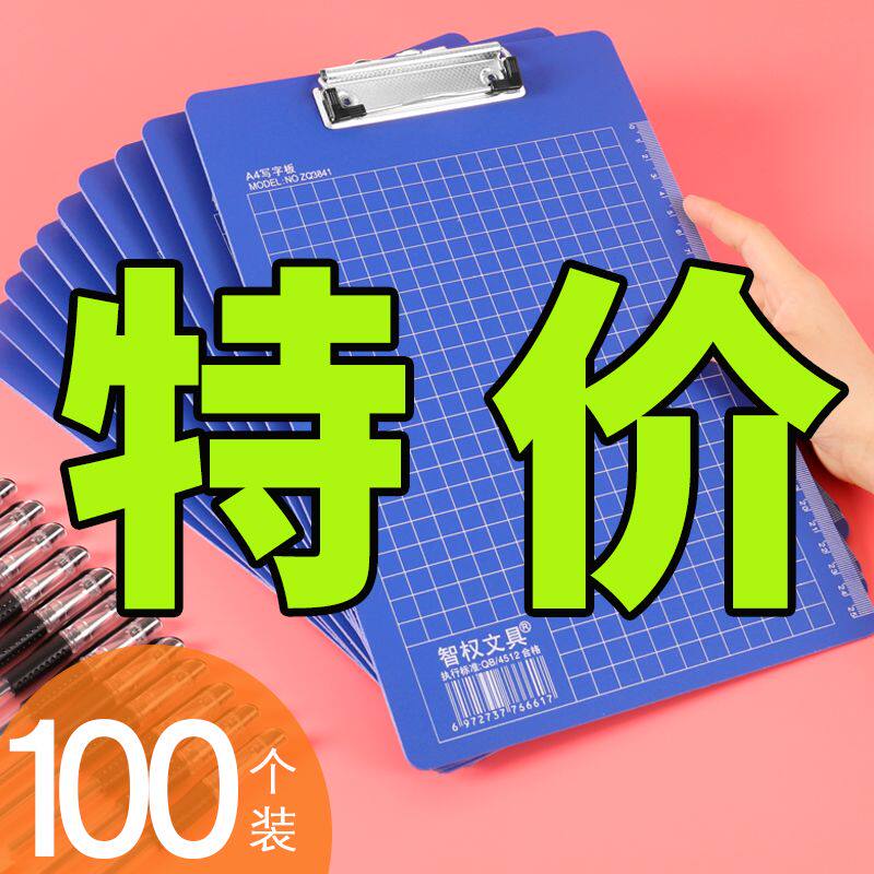 100个装加厚a4写字板夹文件夹办公板夹抄写板垫板夹收据票书夹板
