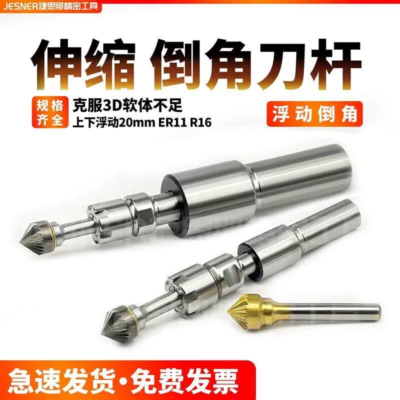 高精万向柔韧浮动倒角伸缩去毛刺刀杆上下伸缩外轮廓浮动倒角刀柄