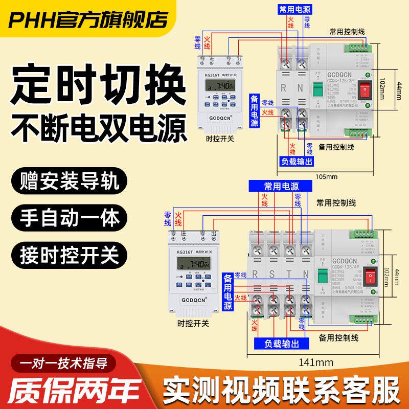 双电源定时转换开关市电备用电手自动切换开关家用毫秒级转换开关