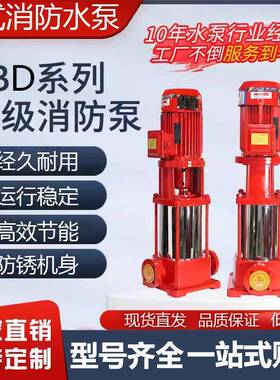 消防泵b立式多x级消防稳压成消套机械泵增压喷淋消防泵dANB高压火