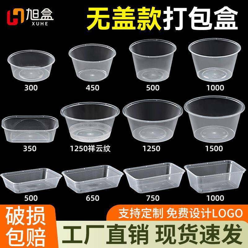 无盖一次性餐盒长方形圆形透明塑料打包盒商用摆摊外卖打包批发