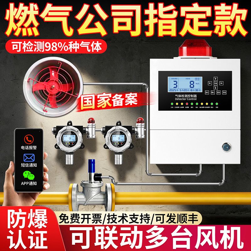 可燃气体探测报警器联动风机天然气液化气油漆房有毒控制器工业