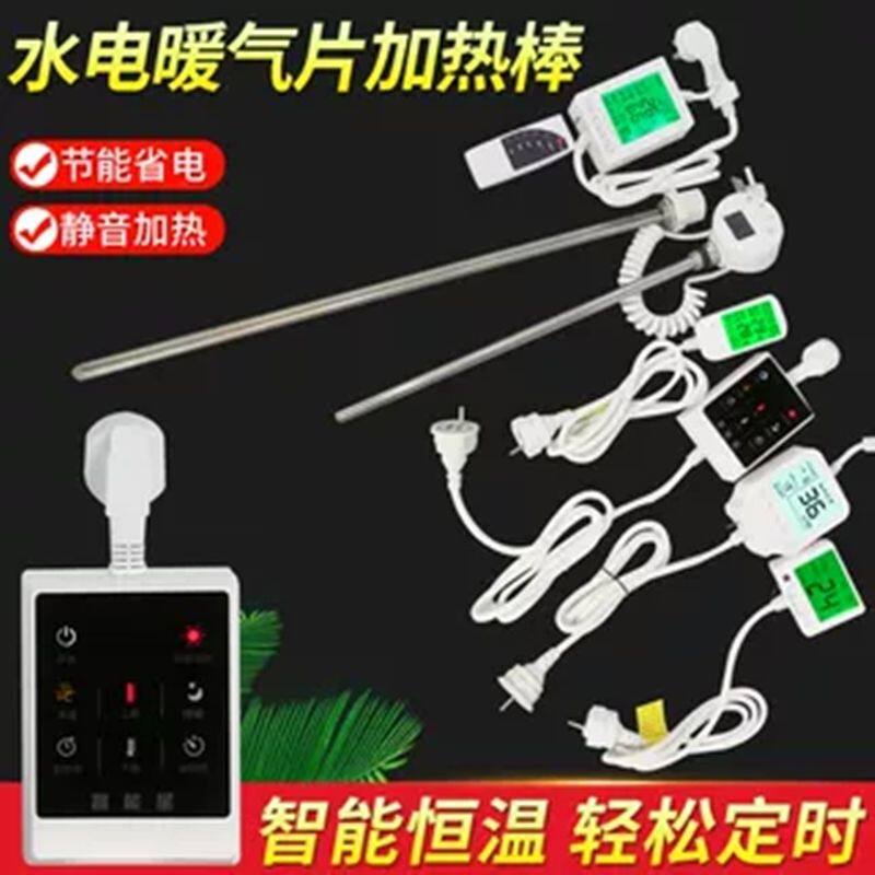 加水暖气片加热棒水电暖器加热器暖气电热棒智能温控器家用恒温器