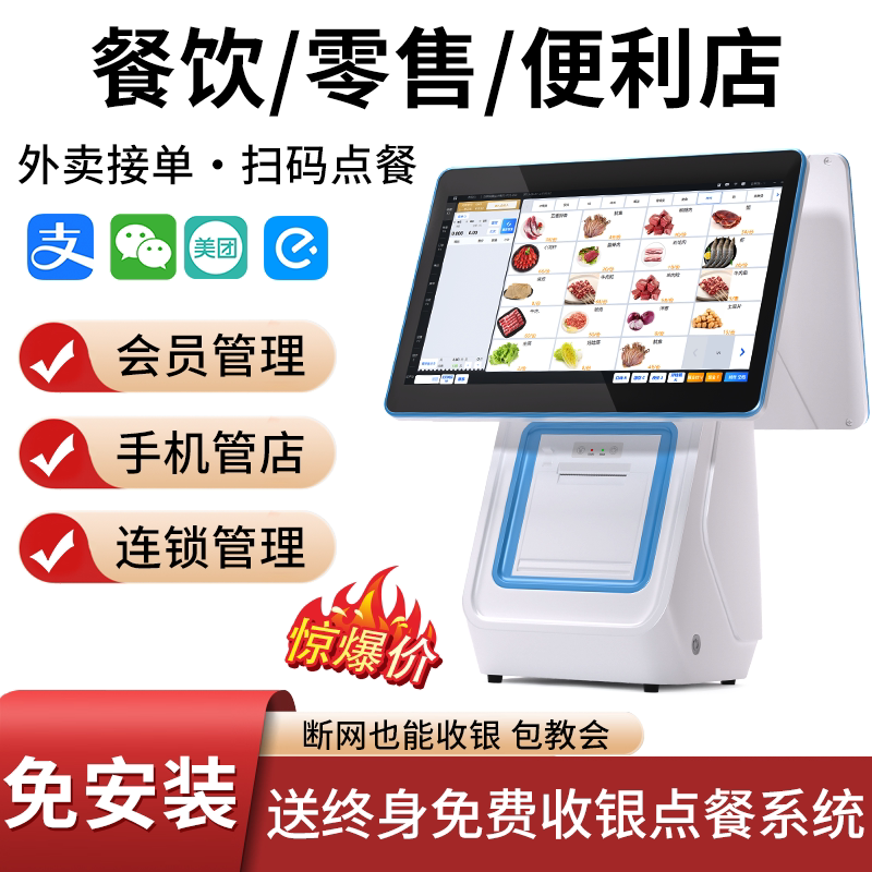 双屏餐饮点餐收银一体机美团外卖奶茶火锅店小吃店收银机扫码点餐