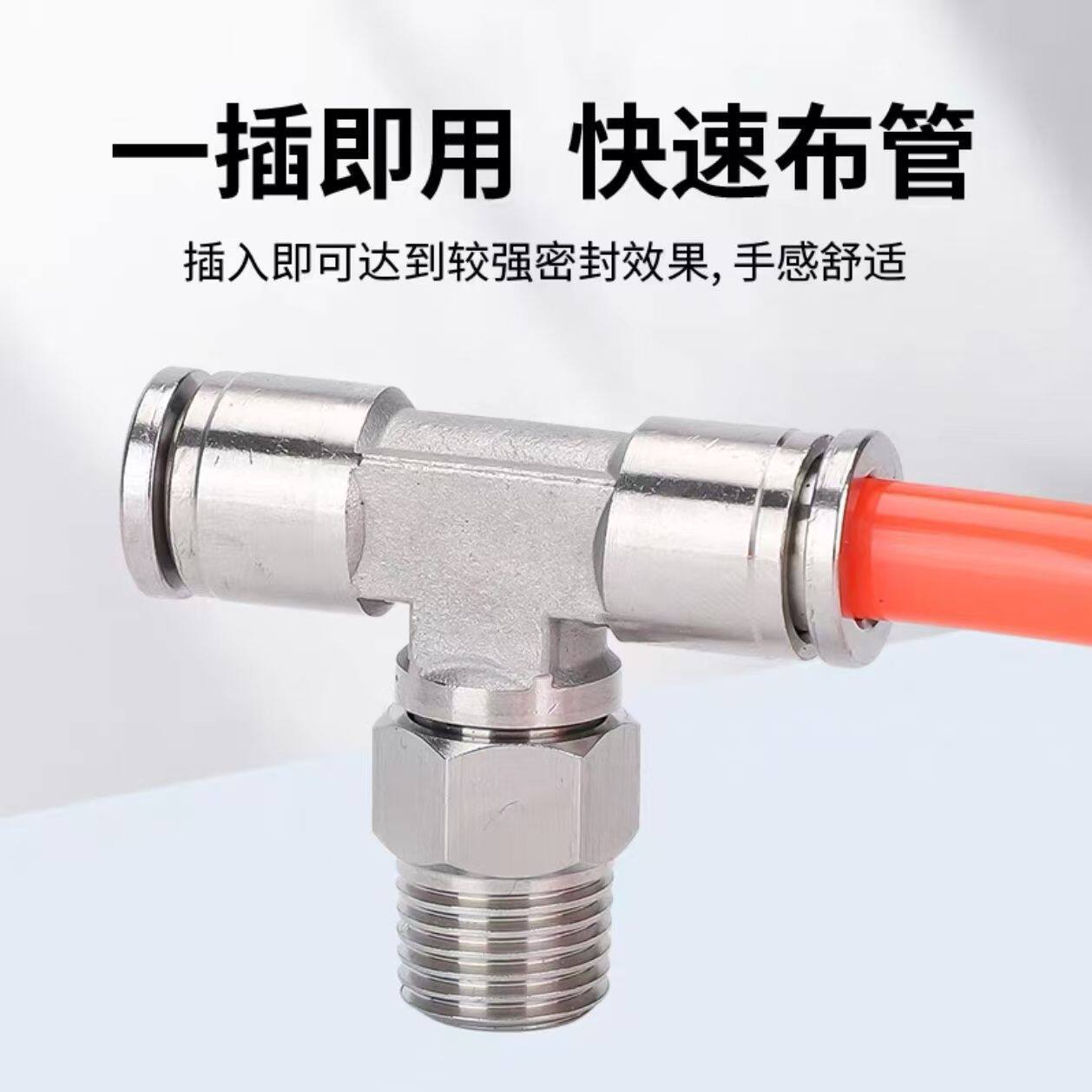 不锈钢快插PB8-02/气管接头牙正螺纹气动接头T型外丝三通带密封圈