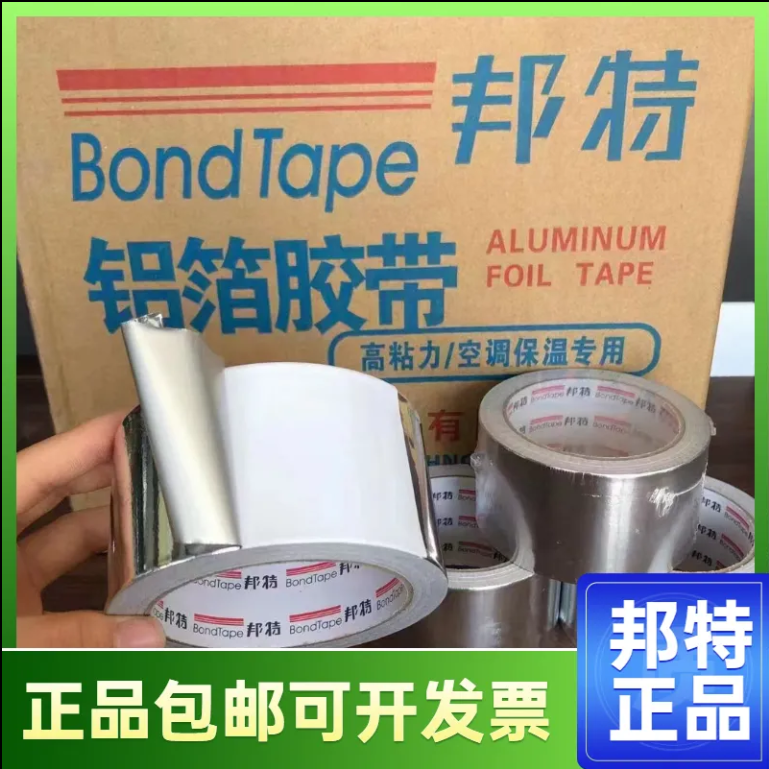 日邦玻纤铝箔胶带管道保温隔热铝箔胶带耐高温阻燃银色锡箔纸