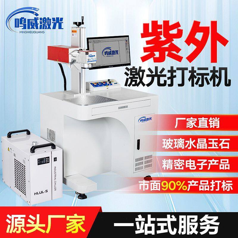 紫外激光打标机摆摊水晶玻璃塑料玉石核雕竹子万能小型雕刻打标机