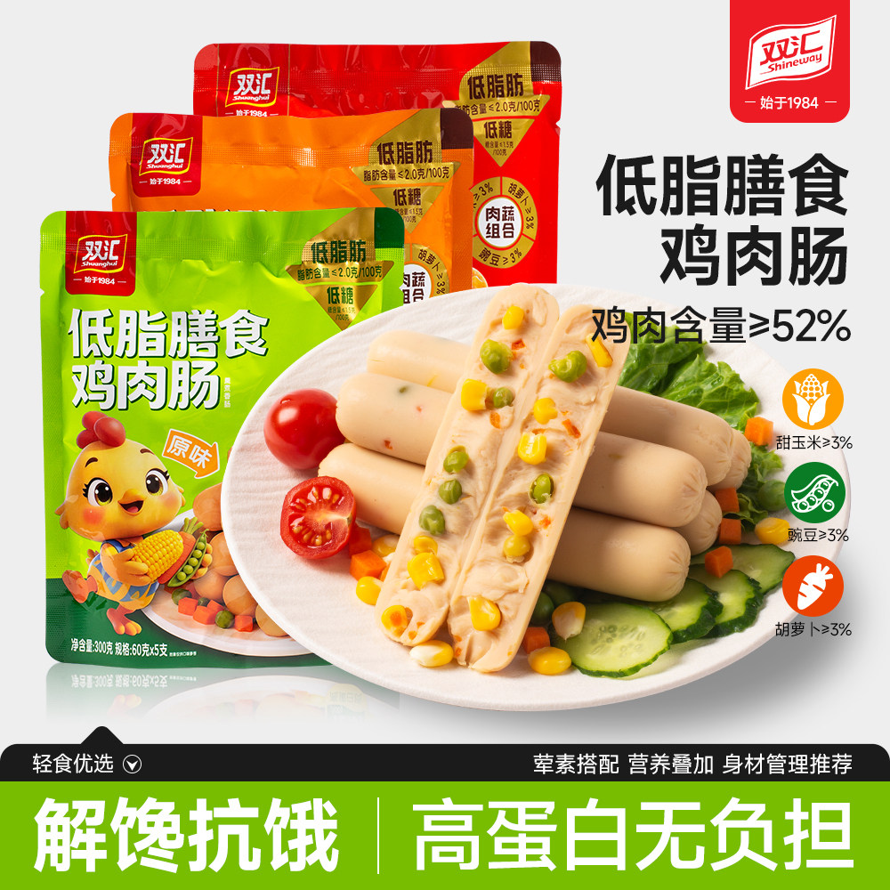 新品双汇低脂膳食鸡肉肠300g包装即食肠类