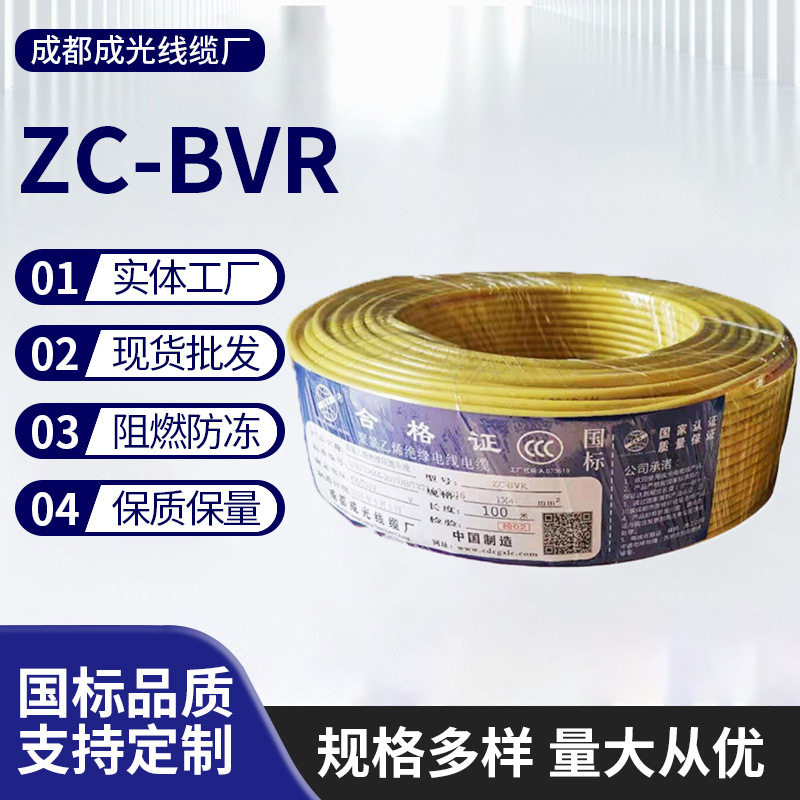 BVR国标铜芯聚氯乙烯软电线