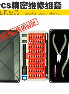 福冈釰电讯维修组机套工具牌77550合1手机拆电脑维修S批头FO-9221