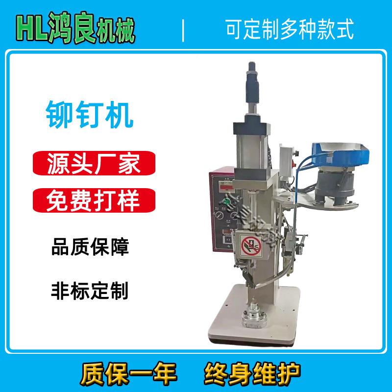 气动铆钉机柱货架铆钉角双HL1523粒打钉机六螺母铆钉机机螺铆接机