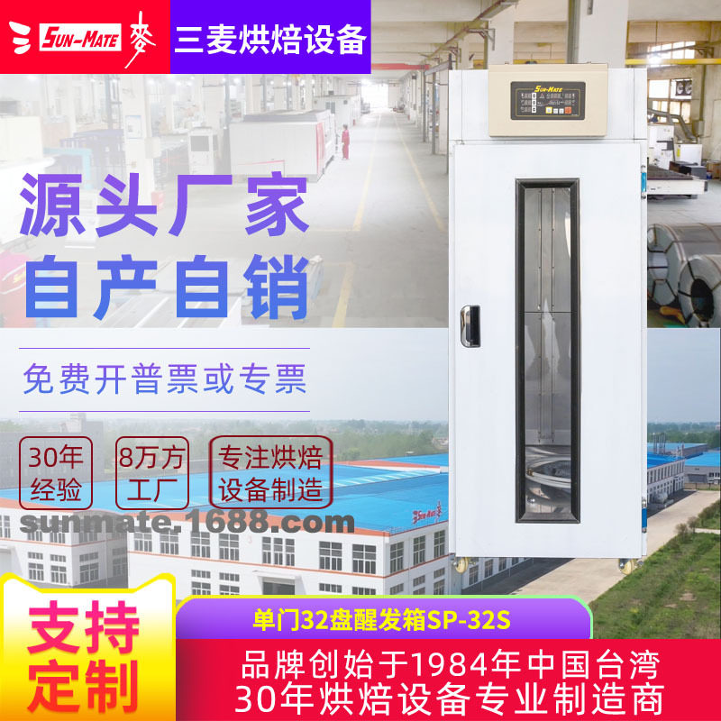 三麦商用32盘单门面包发酵柜