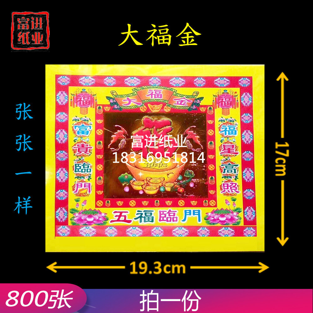 大福金800张手工传统折纸手艺莲花元宝金条工艺节喜庆摆件烧纸钱