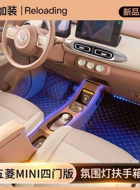 中央手扶箱专用2025扶新宏款代五菱光mini手DWH箱四门款四宏光迷