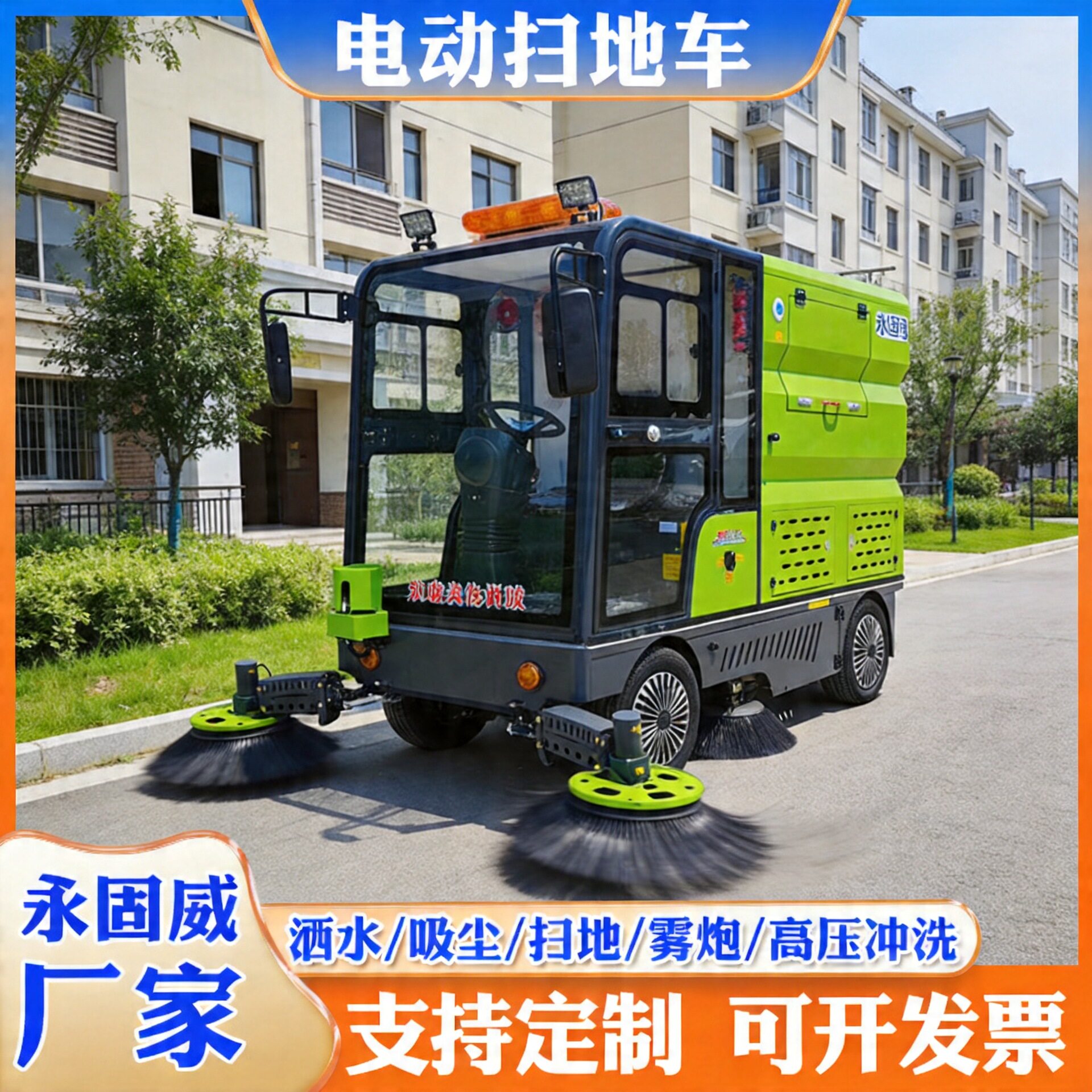 全封闭式电动扫地车雾炮小区小型垃圾清扫车工厂车间扫地机