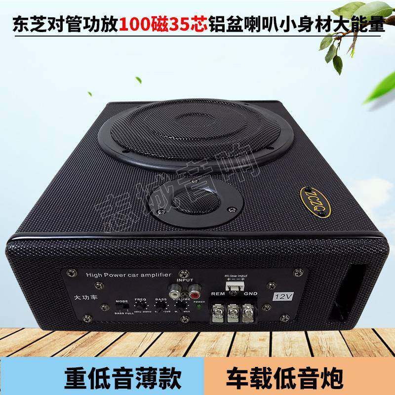 八六寸寸十寸薄车载低音炮座位4志城汽车音响超薄12V2V底影音改装
