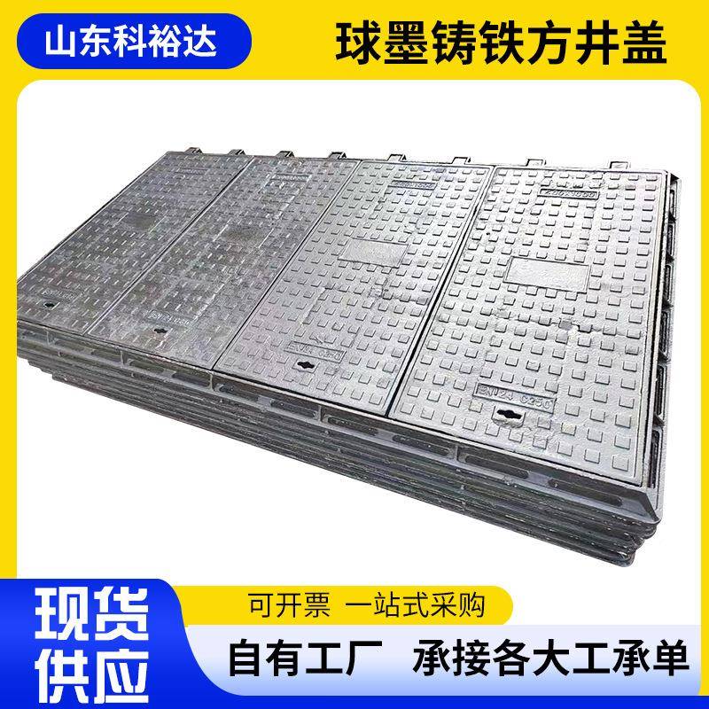 D盖07100球墨6铸铁方形井盖500*1000污水雨水电力下4水道窨井600*