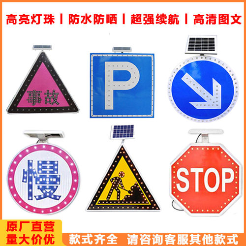 LED太阳能标志牌户外限速标识标牌交通停字分道事故提示牌