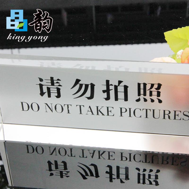 晶示韵新款K9水请勿吸烟广告69061011性牌指示牌警牌个制作水晶柜