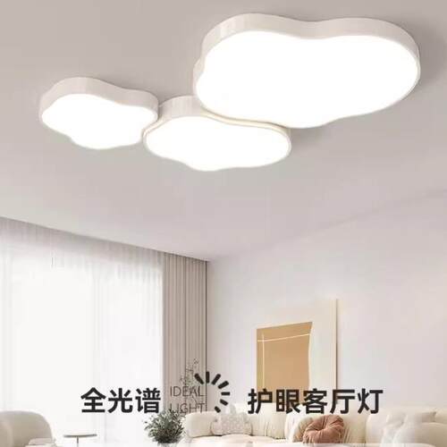 客厅吸新顶灯简屋约现代大气奶油风738灯具223年款全云朵0灯套餐