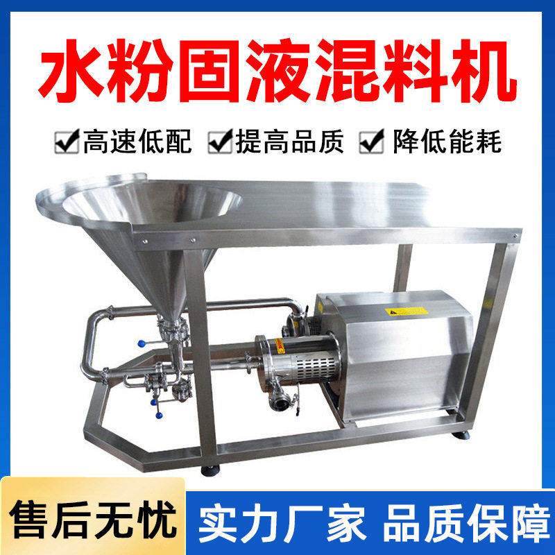 固液混合机配料机液粉水粉高剪切混合乳化机在线混合系统