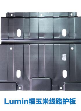 长安Lmin玉米车电机护板线路u护板全包发动机护锰钢汽下护糯板直