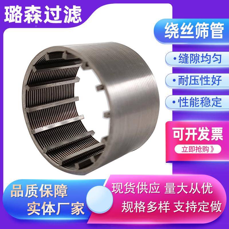 ZZZ油管井过管砂磨机筛过滤网304不锈钢绕丝筛约翰逊滤筛管条缝管