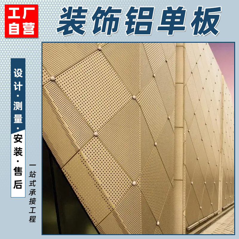 冲孔铝单板商场外墙用造型穿孔铝板门头装饰镂空艺术铝合金洞洞板