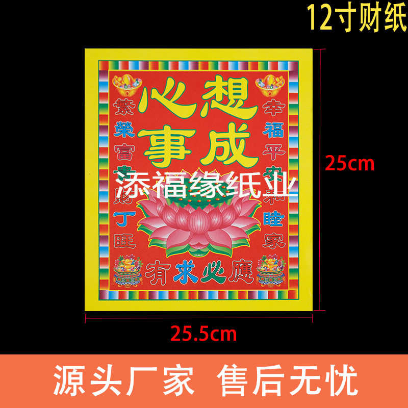 12寸100克加厚步步高莲花座纸