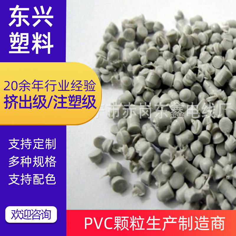 厂家销售灰色PVC注塑吹膜料粒填充颗粒注塑颗粒耐温粒子