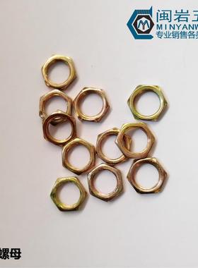 薄六角螺母71610*1.0六角螺帽牙M灯饰螺母（牙*对边*厚度细）