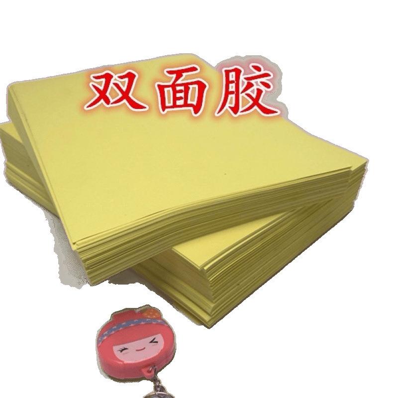 明双面胶纸A4A3粘双覆面胶装相框基透黄底纸夹心双面胶膜4ub2MYJ3