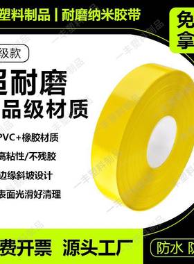 纳米V883C示耐磨划线胶带黄色6S车间地面划线警胶带直P销