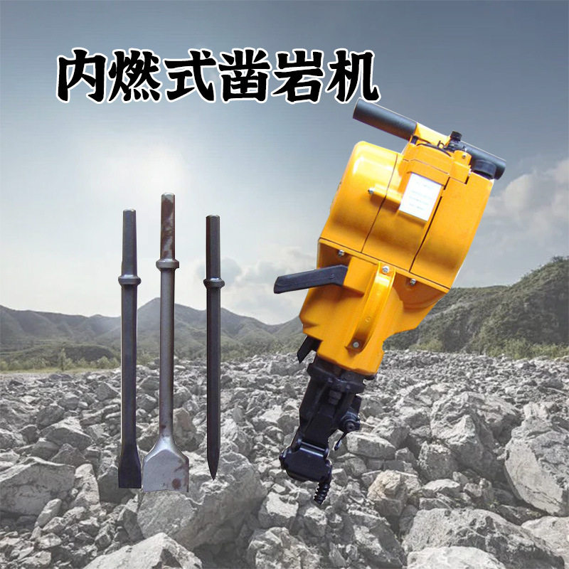 YN27内燃手持凿岩机开山破桩