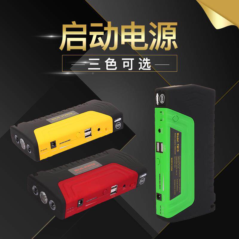 汽应急启动电1动2源V车用多功能车车947载充搭电宝启备用电源器