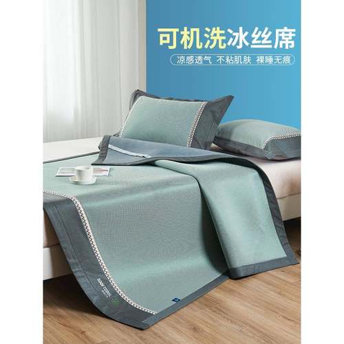 A6L冰席三件套夏F77MSMH8丝季家用可水舍洗折叠冬夏两用软席子学