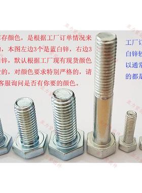 镀2锌六角螺丝蓝白白锌螺M16M18M20M27M24M2203M3栓04.8级