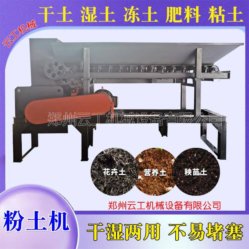 农业打土GSU机电动干湿土花碎土碎机粉工程干湿粉料大号棚育秧土