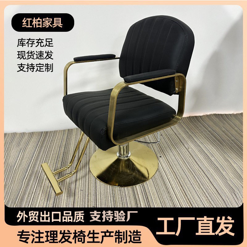 美发店椅子网红理发店椅子发廊专用不锈钢扶手升降旋转轻奢剪发椅