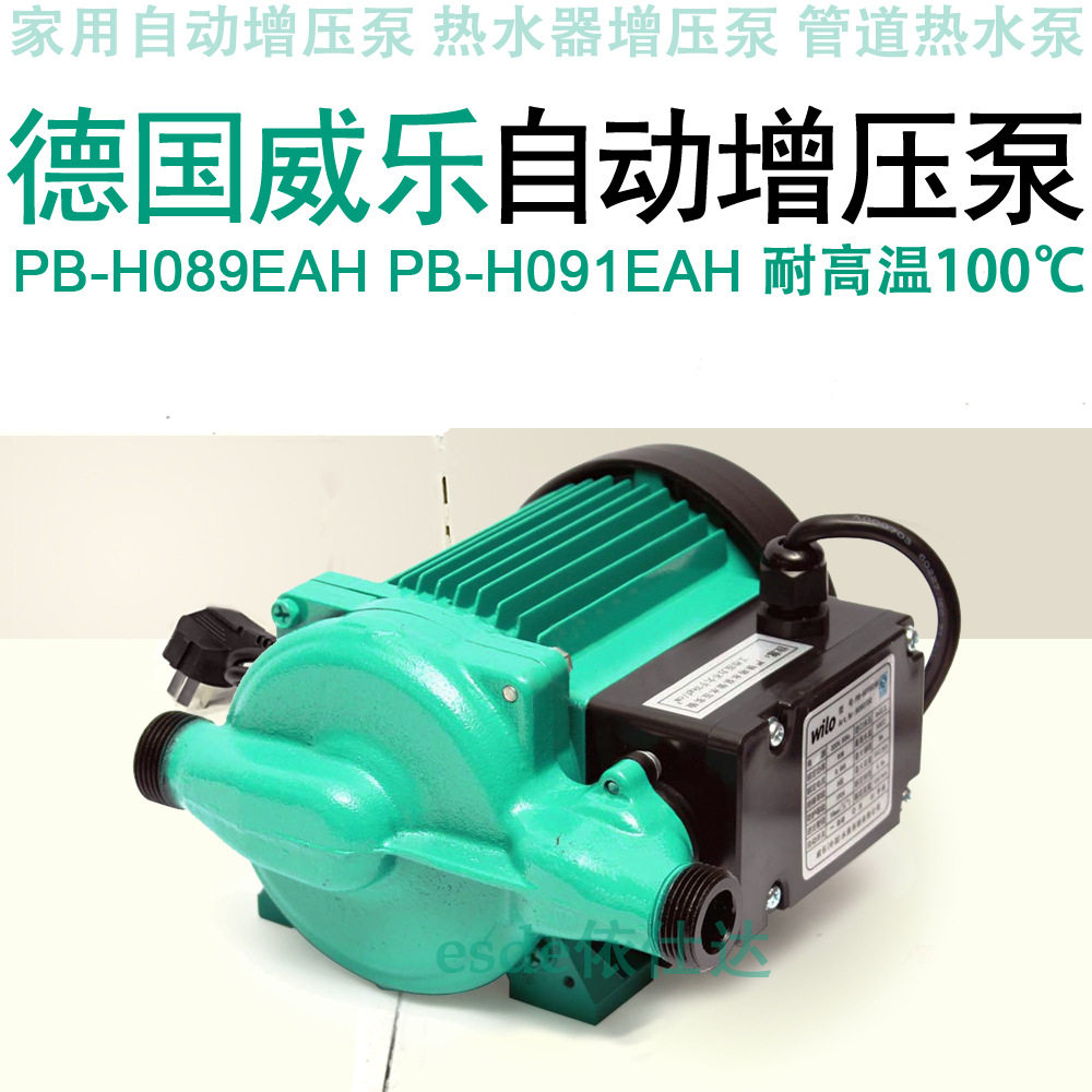 PB-H089EAH德国威乐自动增压泵088EAH H090EAH H091EAH H169EAH