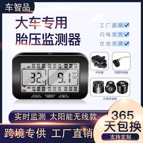 车品智大车胎监器测器显示货车客货运车房压车胎压监测器显40示器