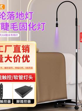 LE固滑轮落地灯美D睫U46753美甲V胶水化灯可美甲纹眉多功能