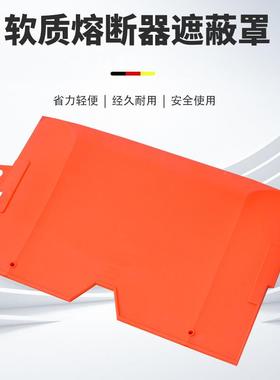 RZ4CCRZ-CC242软质熔断器遮蔽高压断路器遮蔽罩带电橡作业胶遮蔽