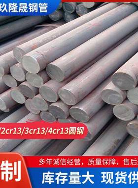 2C13不锈钢圆806光棒圆3404316Lr20圆钢420不锈铁棒料质优价廉