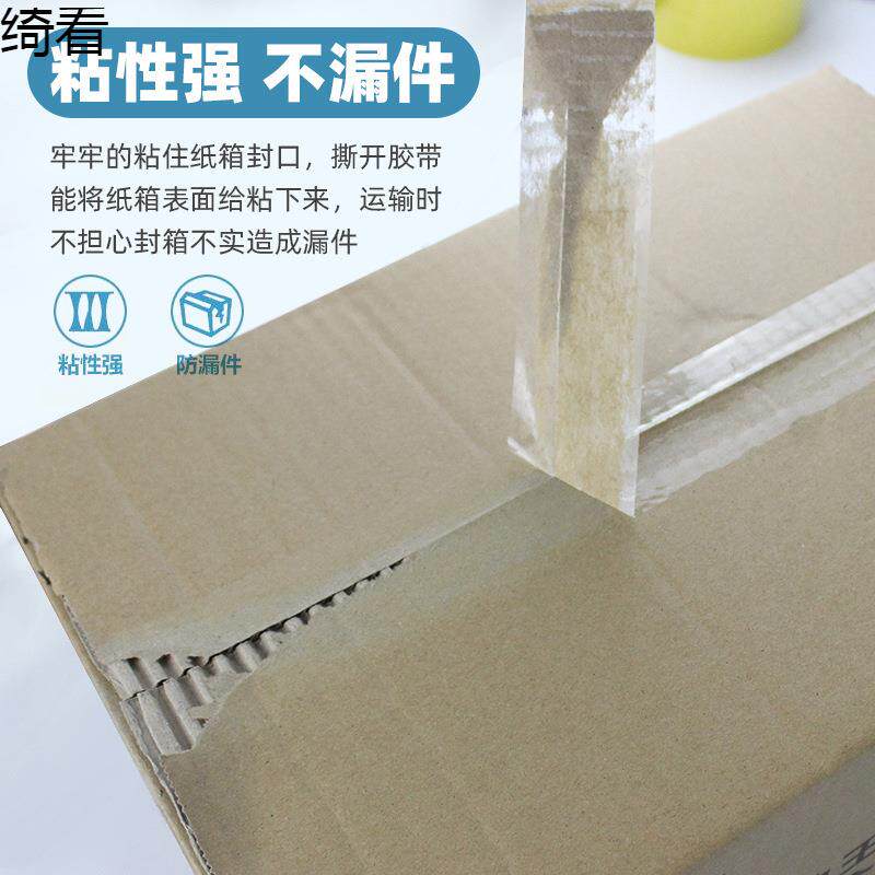 箱透明带胶封快递打包装封箱胶纸大卷口胶宽胶布封436透明胶带整