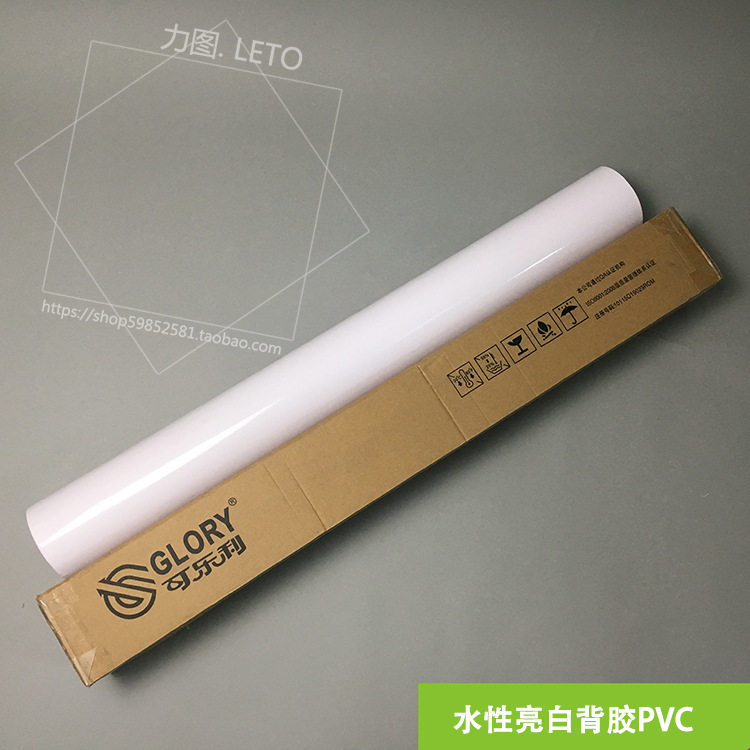 热销PVC水性白亮背胶 专用白胶车贴背胶相纸水白写真背胶纸材料