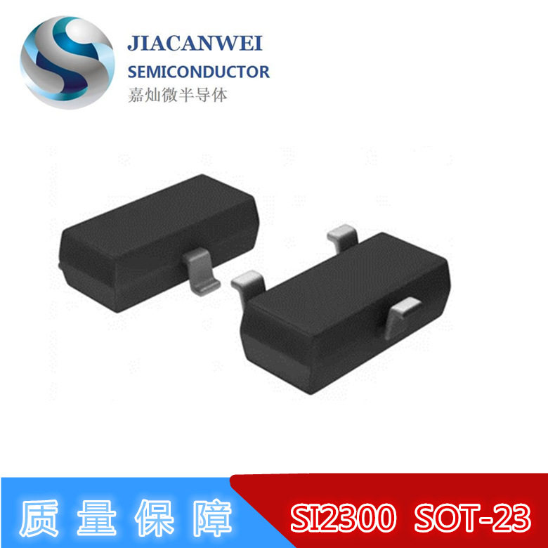 SI2300 丝印2300 SOT23封装 5.8A/20V大芯片  MOS管N管  质量保障