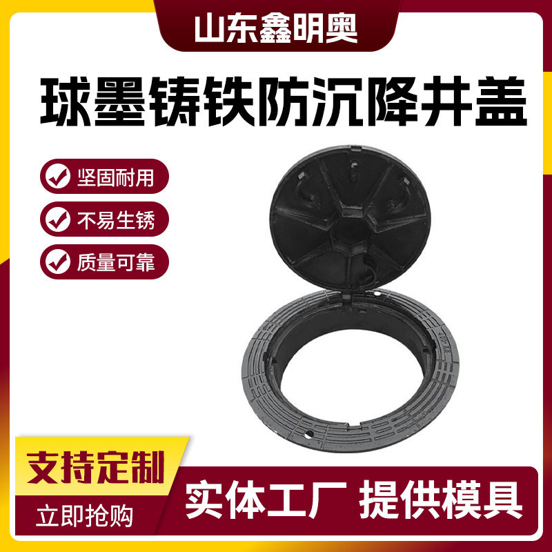 球墨铸铁重型防沉降可调式井盖