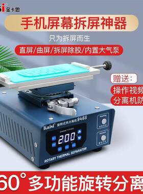 屏幕分离机总成直换面分离拆屏XVZ机手幕机机屏曲屏分离加热台屏