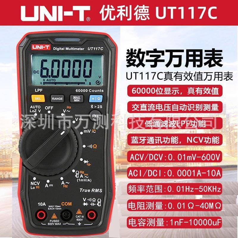 UNI-T优利德UT117C高精度防万表电工表UCT-用CS06A电流烧钳UT-AL7